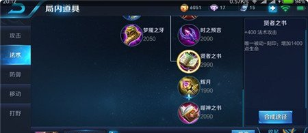 《王者荣耀》武则天逆风局出装详解说明