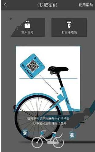 《1步单车》结束行程规则说明介绍
