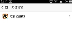 《易信》解除授权功能的使用方法介绍