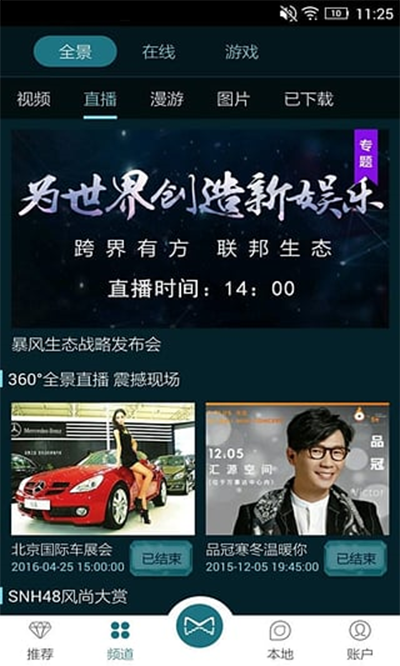 《暴风魔镜》的使用方法详解