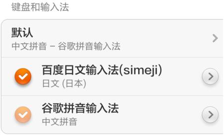 《谷歌拼音输入法》切换繁体字输入的方法介绍