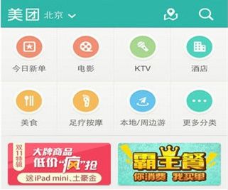 《美团》如何购买火车票的方法介绍