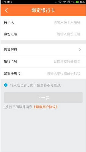 《鲤鱼理财》如何提现的方法介绍