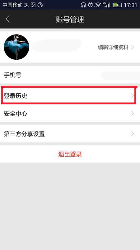 《爱奇艺视频》查看登录地址的方法介绍