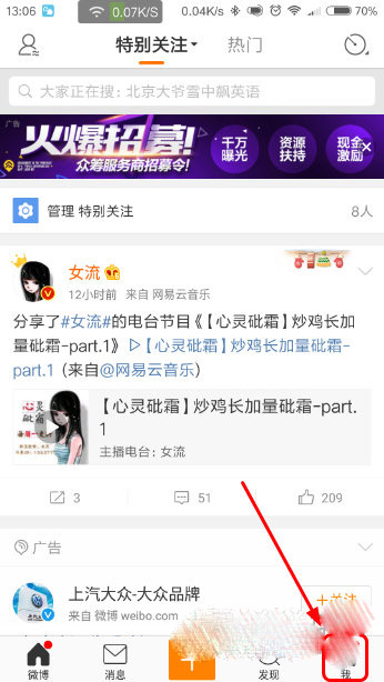《新浪微博》草稿箱的位置介绍