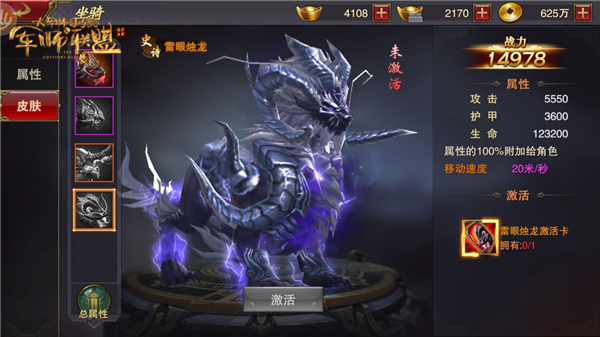 《军师联盟》坐骑系统介绍