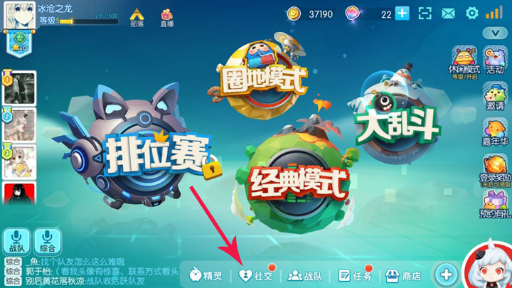 《欢乐球吃球》社交系统介绍