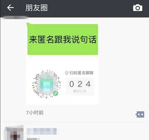 《微信》小程序匿名聊聊的玩法及入口介绍