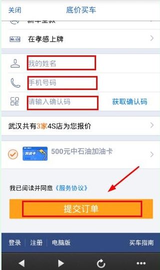 《易车》如何买车的方法介绍