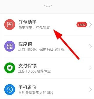 《360安全卫士》红包助手的功能及开启方法介绍