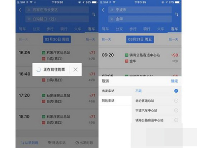 《高德地图》如何购买大巴票的方法介绍