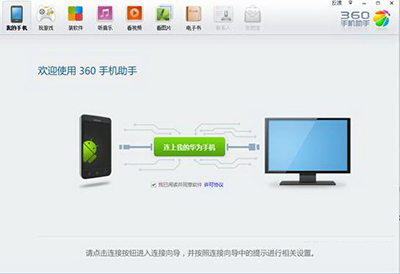 《360手机助手》连接手机的方法介绍