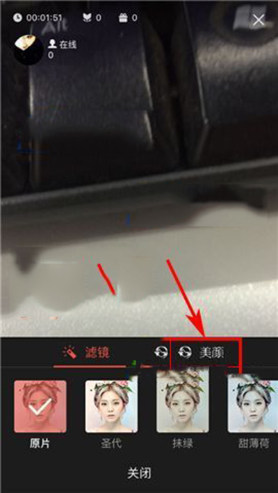 《全民K歌》直播时如何使用美颜功能的方法介绍