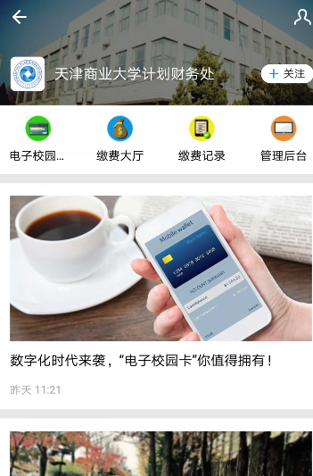 《支付宝》电子校园卡的用途及开通院校介绍