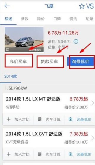 《易车》如何买车的方法介绍