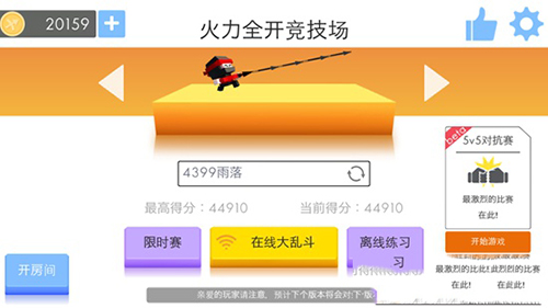 《弓箭手大作战》5v5竞技场攻略