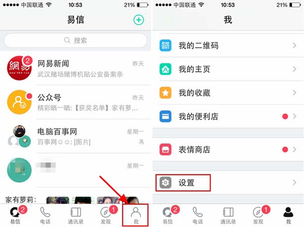 《易信》程序锁的开启方法介绍