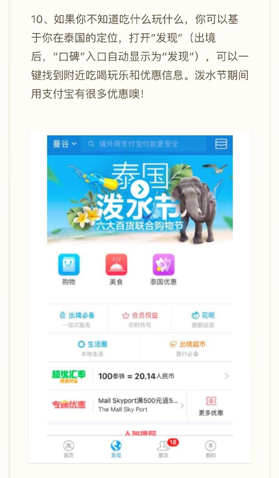 《支付宝》在泰国使用时的使用说明