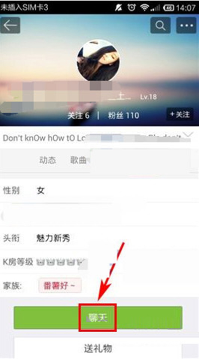 《K歌达人》如何跟陌生人聊天的方法介绍