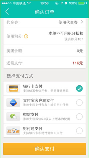 手机《美团》下单流程介绍