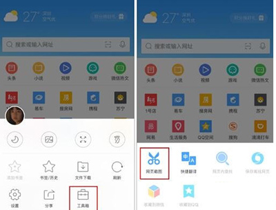 手机《QQ浏览器》如何截图的方法介绍
