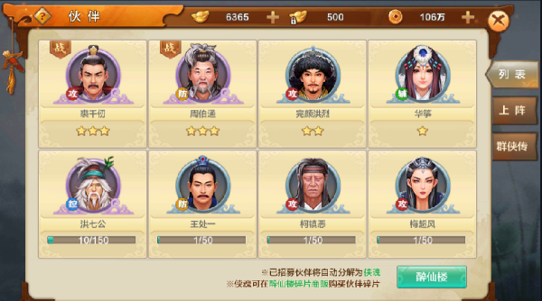 《射雕英雄传》伙伴系统介绍