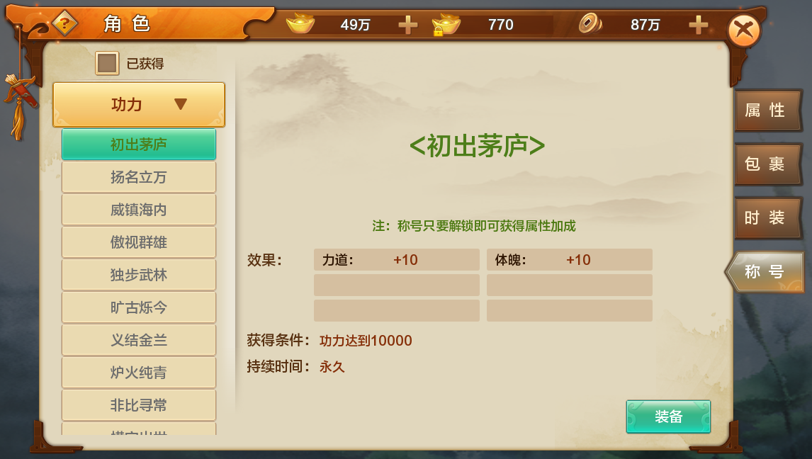 《射雕英雄传》称号系统介绍
