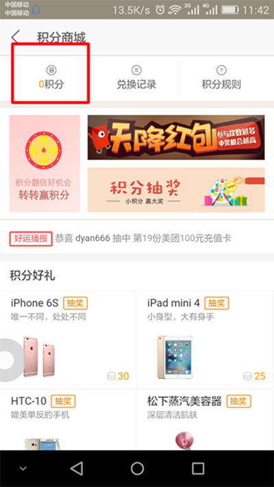 《美团》如何查看积分的方法介绍
