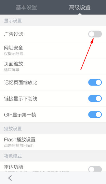 手机《百度浏览器》如何开启广告过滤功能的方法介绍