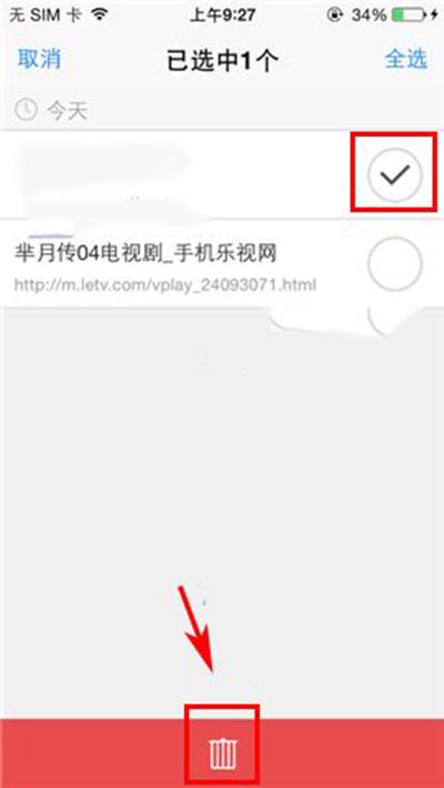 《迅雷》如何删除访问记录的方法介绍