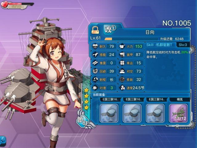 《战舰少女r》日向评测