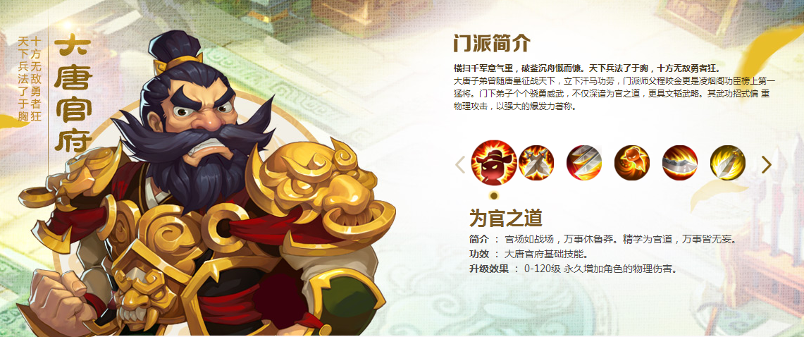 《梦幻西游》大唐官府门派简评和推荐