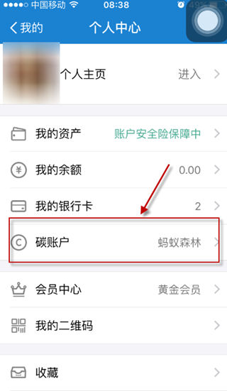 《支付宝》碳账户的入口介绍