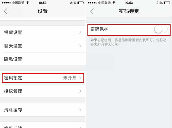 《易信》程序锁的开启方法介绍