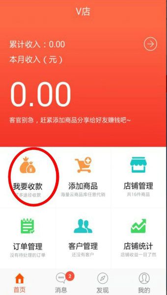 《微店》信用卡套现的方法介绍