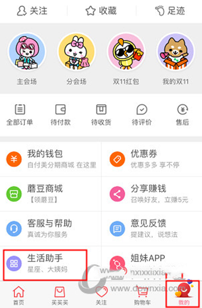 《蘑菇街》如何添加纪念日的方法介绍