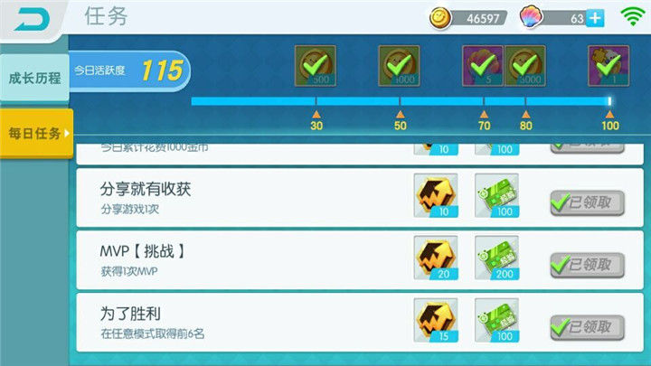 《欢乐球吃球》每日任务系统介绍 天天都有奖品拿
