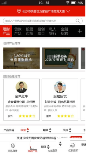 《金社》APP使用说明介绍