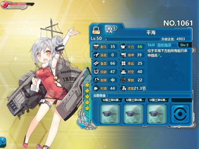 《战舰少女r》平海评测
