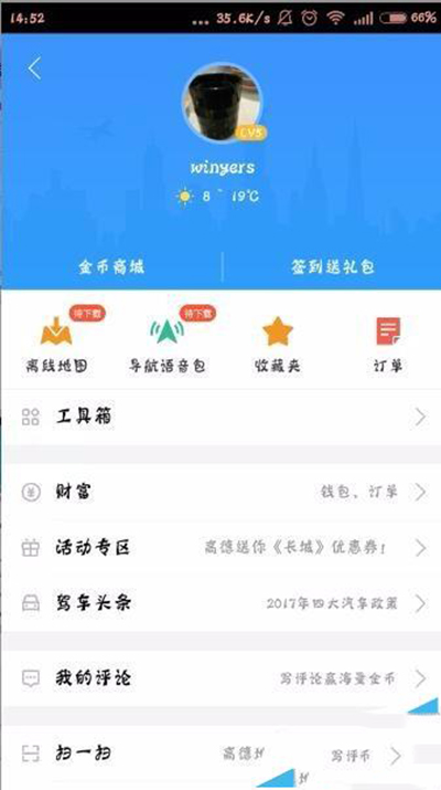 《高德地图》如何签到的方法介绍