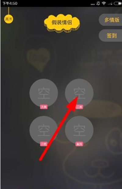 《假装情侣》查看二房的方法介绍