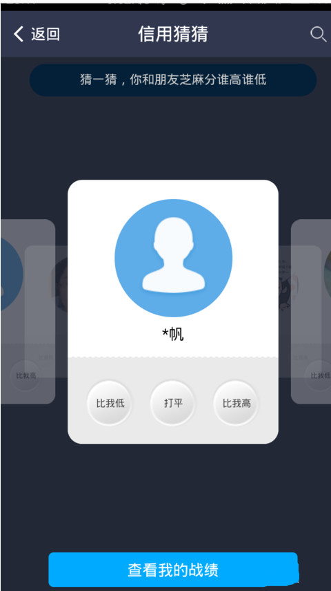 《支付宝》芝麻信用如何与好友PK的方法介绍