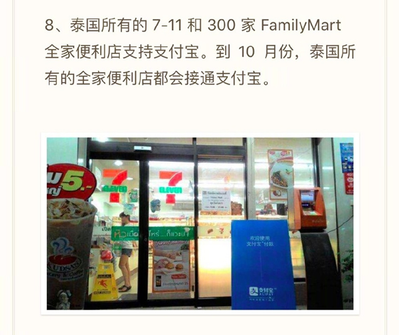 《支付宝》在泰国使用时的使用说明