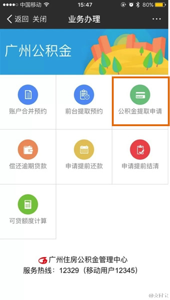《支付宝》公积金提取流程