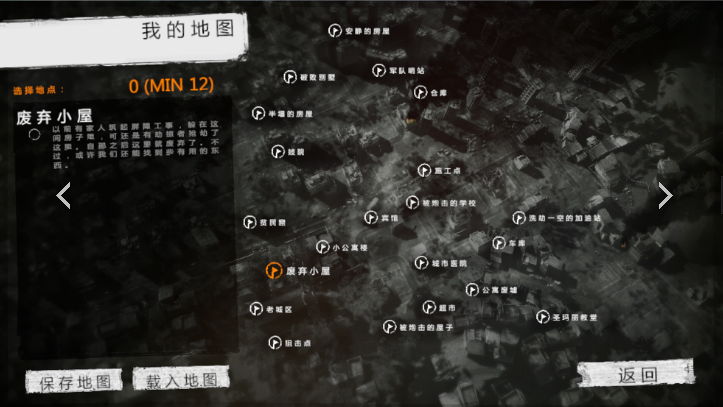 《这是我的战争》全地图详解