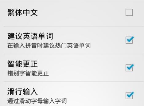 《谷歌拼音输入法》切换繁体字输入的方法介绍