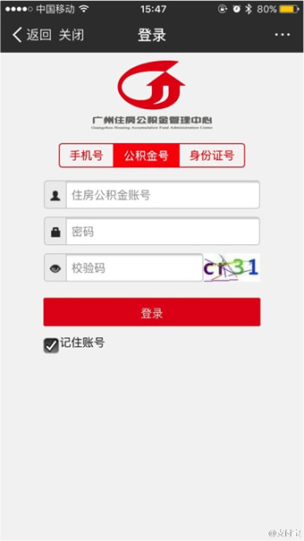 《支付宝》公积金提取流程