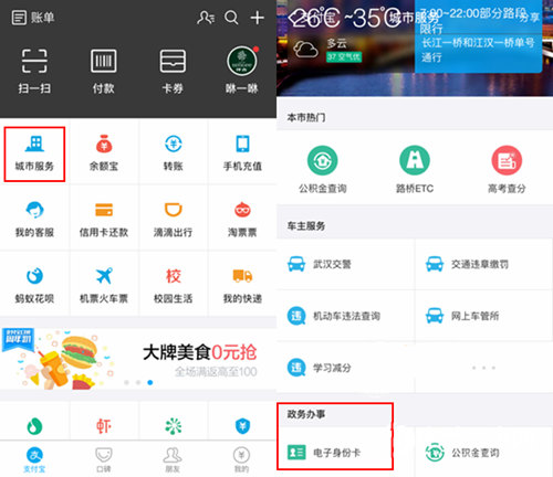 《支付宝》电子身份卡的开通方法介绍