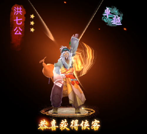 《射雕英雄传》伙伴系统介绍