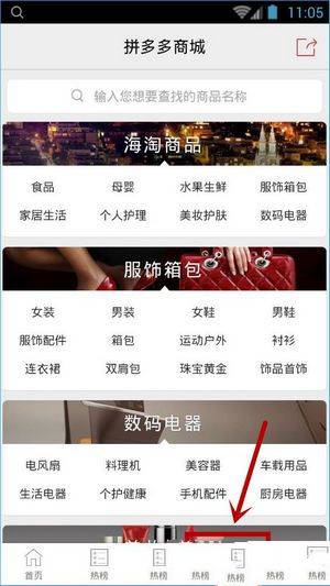 《拼多多》参团功能使用说明
